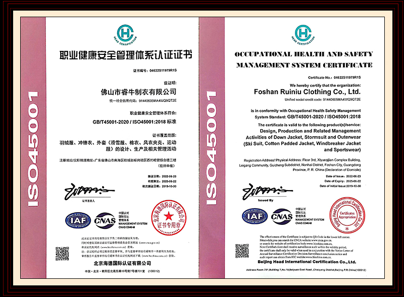 睿牛羽絨服裝廠-ISO45001職業(yè)健康管理體系認證